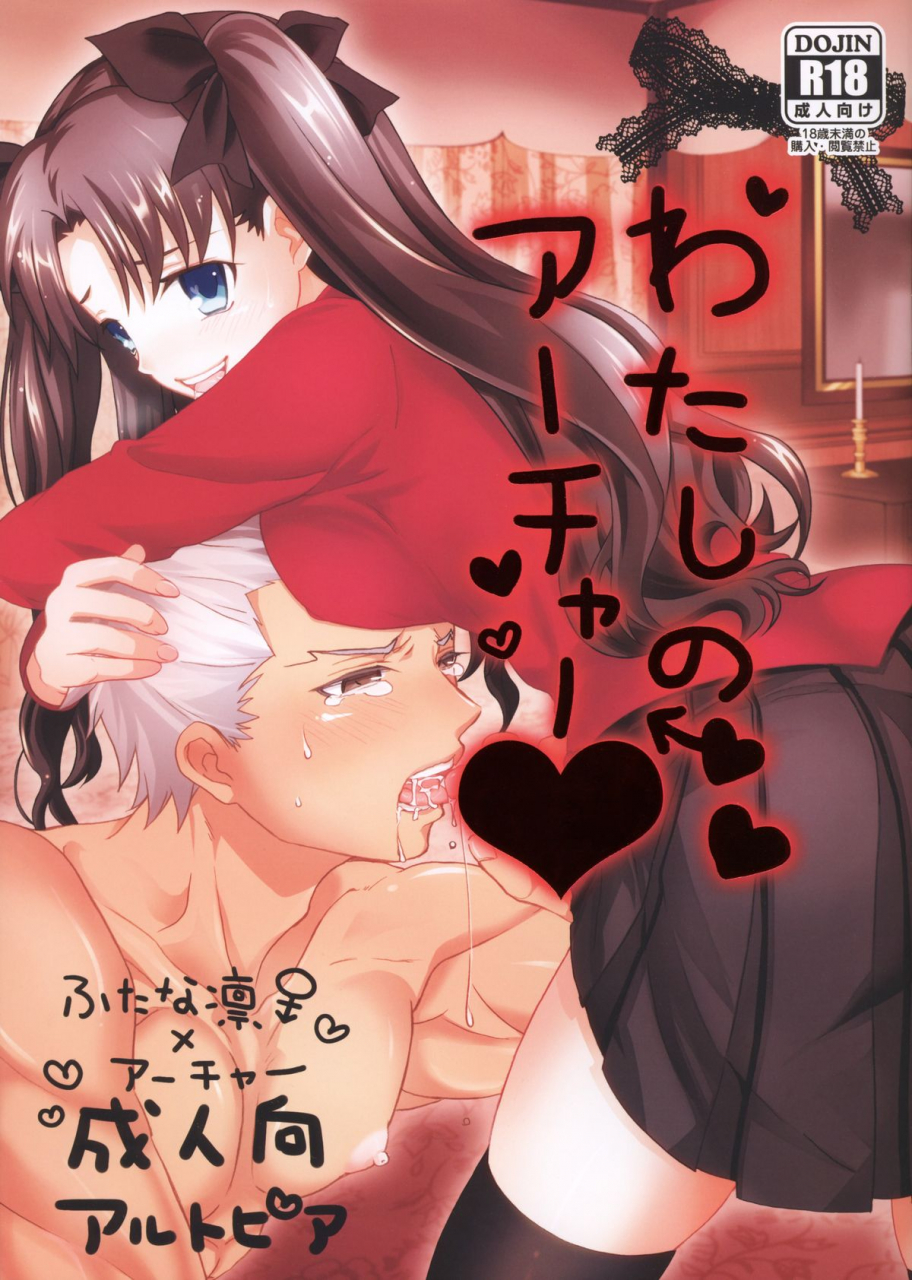 super22-altopia-alto-watashi-no-archer-my-archer-fatestay-night-english-sw