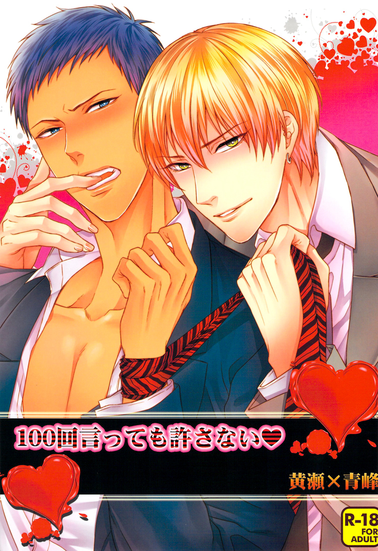 super22-karaage-of-the-year-karaage-muchio-100-kai-itte-mo-yurusanai-kuroko-no-basuke-english-silver-lining