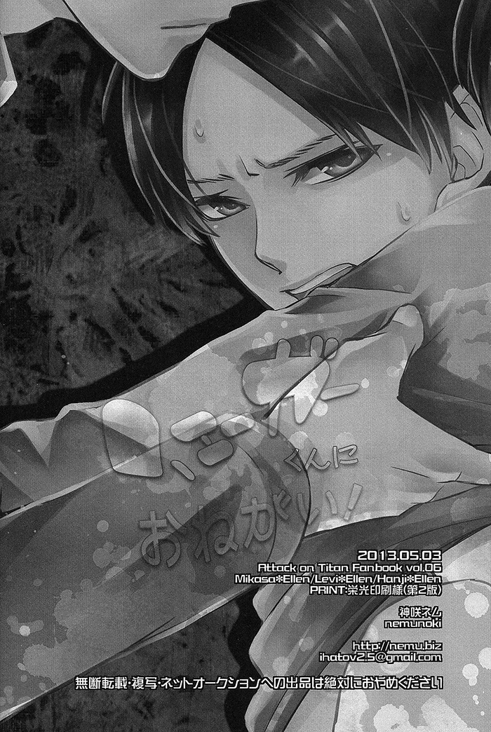 super22-nemu-no-ki-kanzaki-nemu-jaeger-kun-ni-onegai-please-jaeger-kun-shingeki-no-kyojin-english-silver-lining