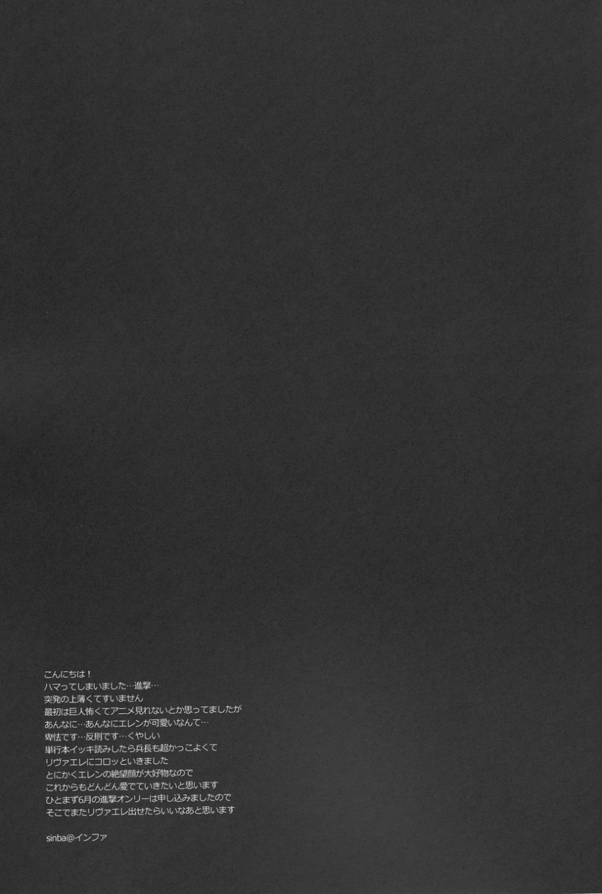 super22-yinghua-sinba-whats-yours-is-mine-and-whats-mine-is-my-own-shingeki-no-kyojin-english-higasa