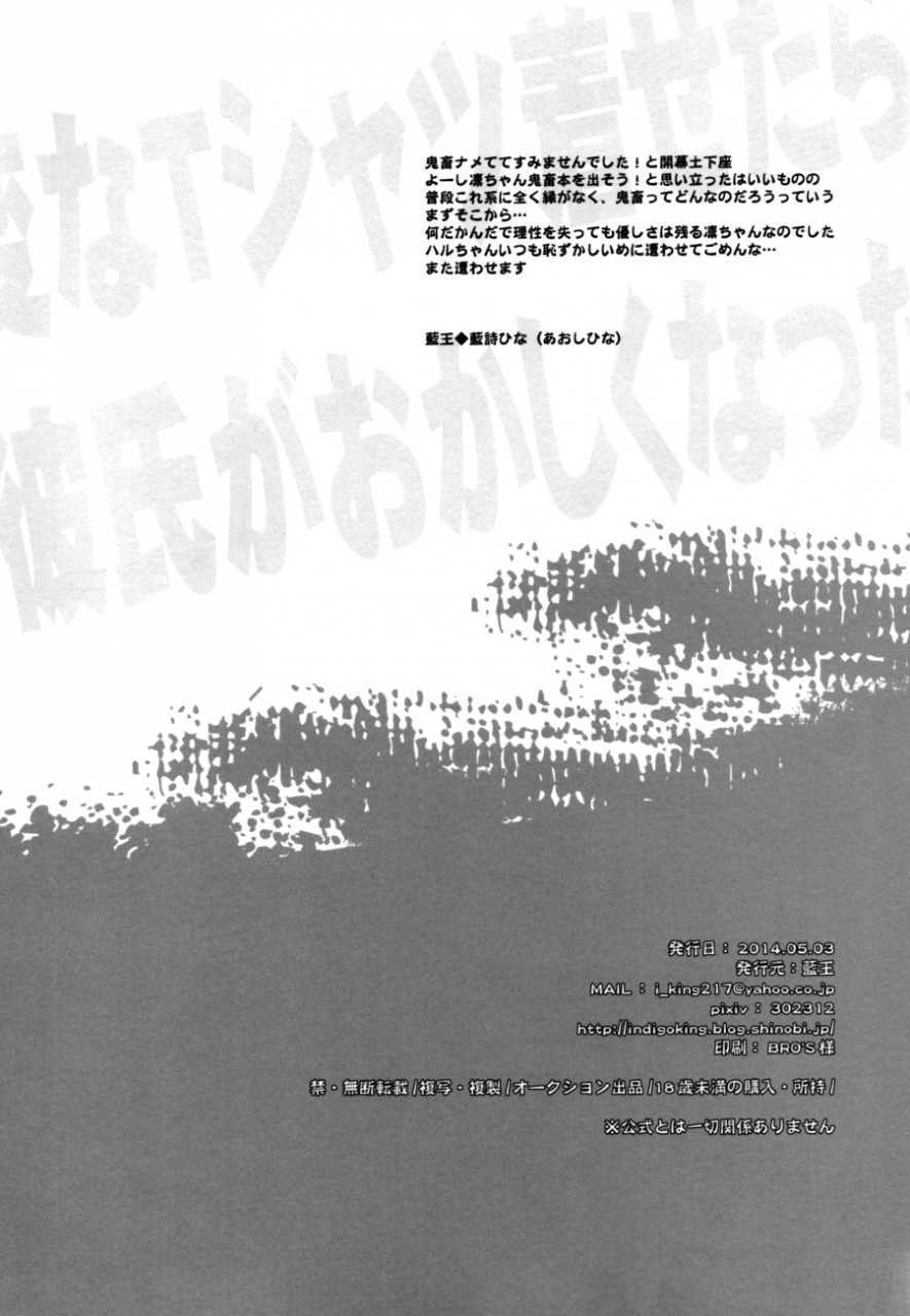 super23-aiou-aoshi-hina-hen-na-t-shirt-kisetara-kareshi-ga-okashiku-natta-having-donned-an-odd-t-shirt-the-boyfriend-became-strange-free-english-arigatomina