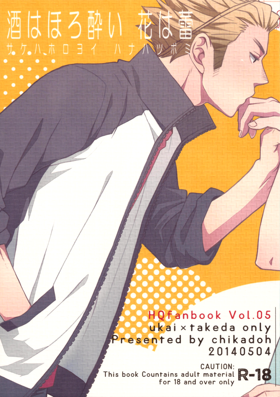 super23-chikadoh-halco-sake-wa-horoyoi-hana-wa-tsubomi-dont-go-overboard-haikyuu-english-baka-dumb-aho-scans