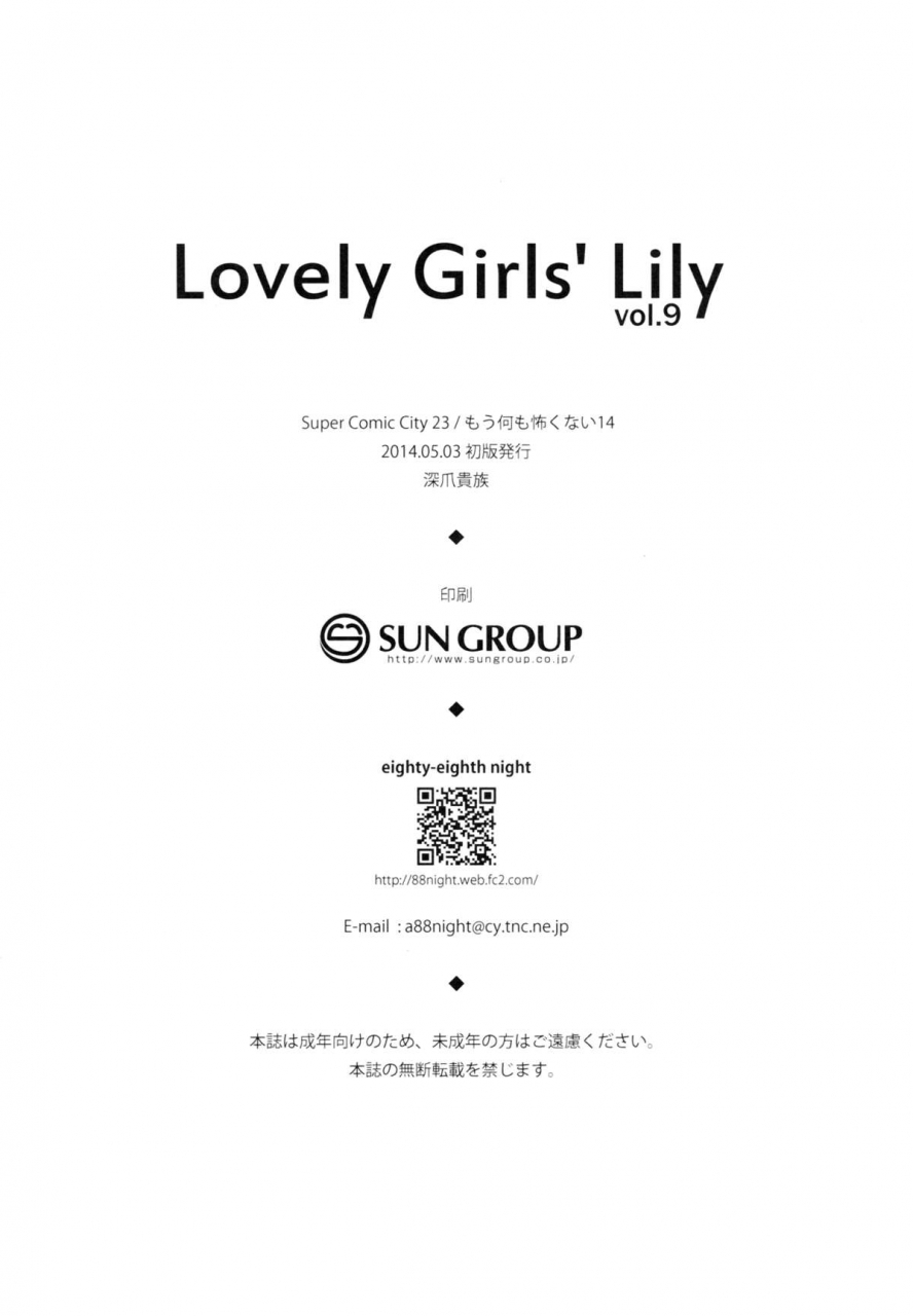 super23-fukazume-kizoku-amaro-tamaro-lovely-girls-lily-vol-9-puella-magi-madoka-magica-english-saha