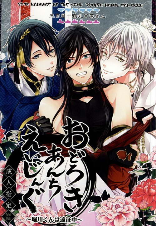 super24-karaage-of-the-year-karaage-muchio-odoroki-anti-aging-touken-ranbu-english-zettai-yaoi