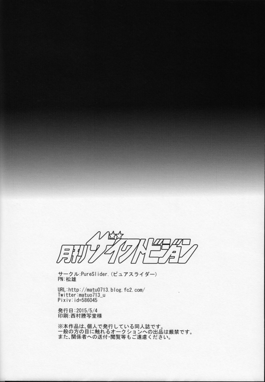 super24-pureslider-matsuo-monthly-the-iwatovision-free-english-ichigo-day