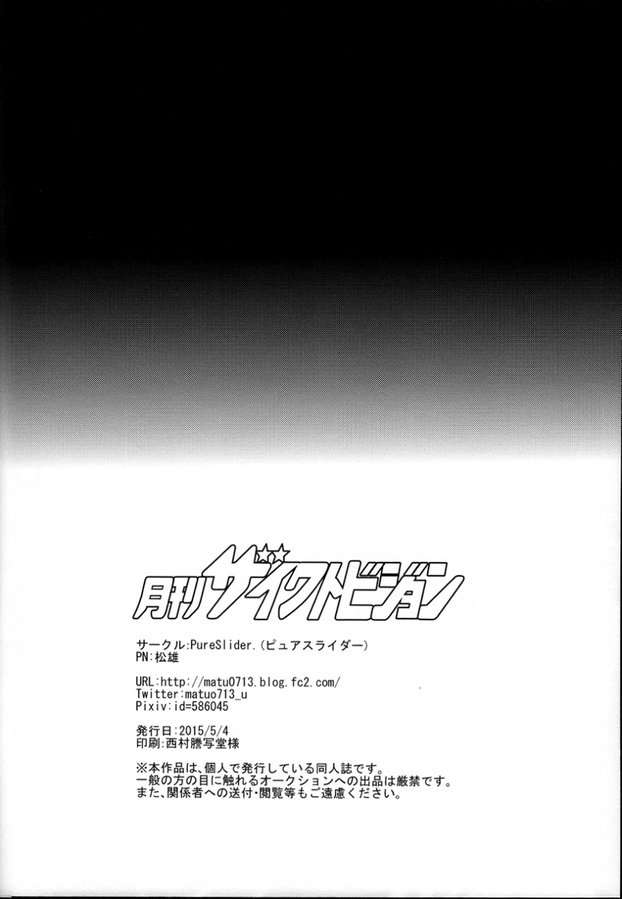 super24-pureslider-matsuo-monthly-the-iwatovision-free-english-ichigo-day