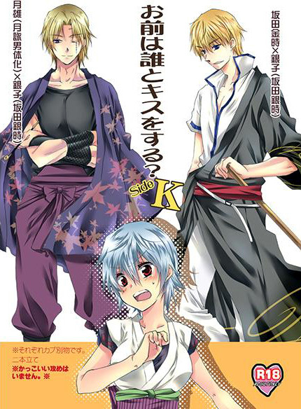 super24-rekka-izumi-asuka-omae-wa-dare-to-kiss-o-suru-side-k-gintama-english-tigoris-translates