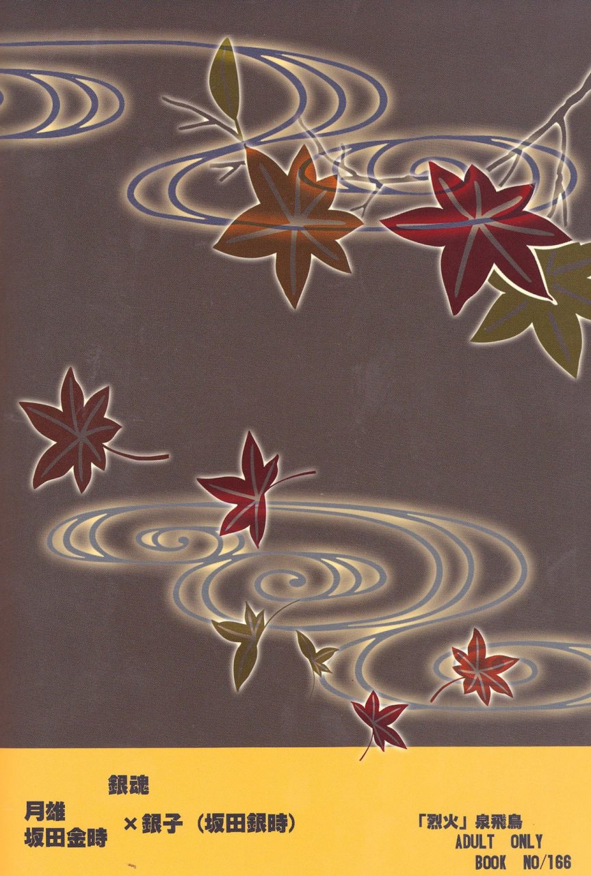 super24-rekka-izumi-asuka-omae-wa-dare-to-kiss-o-suru-side-k-gintama-english-tigoris-translates