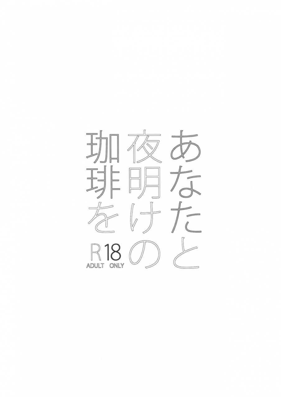 super25-ash-wing-makuro-anata-to-yoake-no-coffee-wo-detective-conan-english-decensored