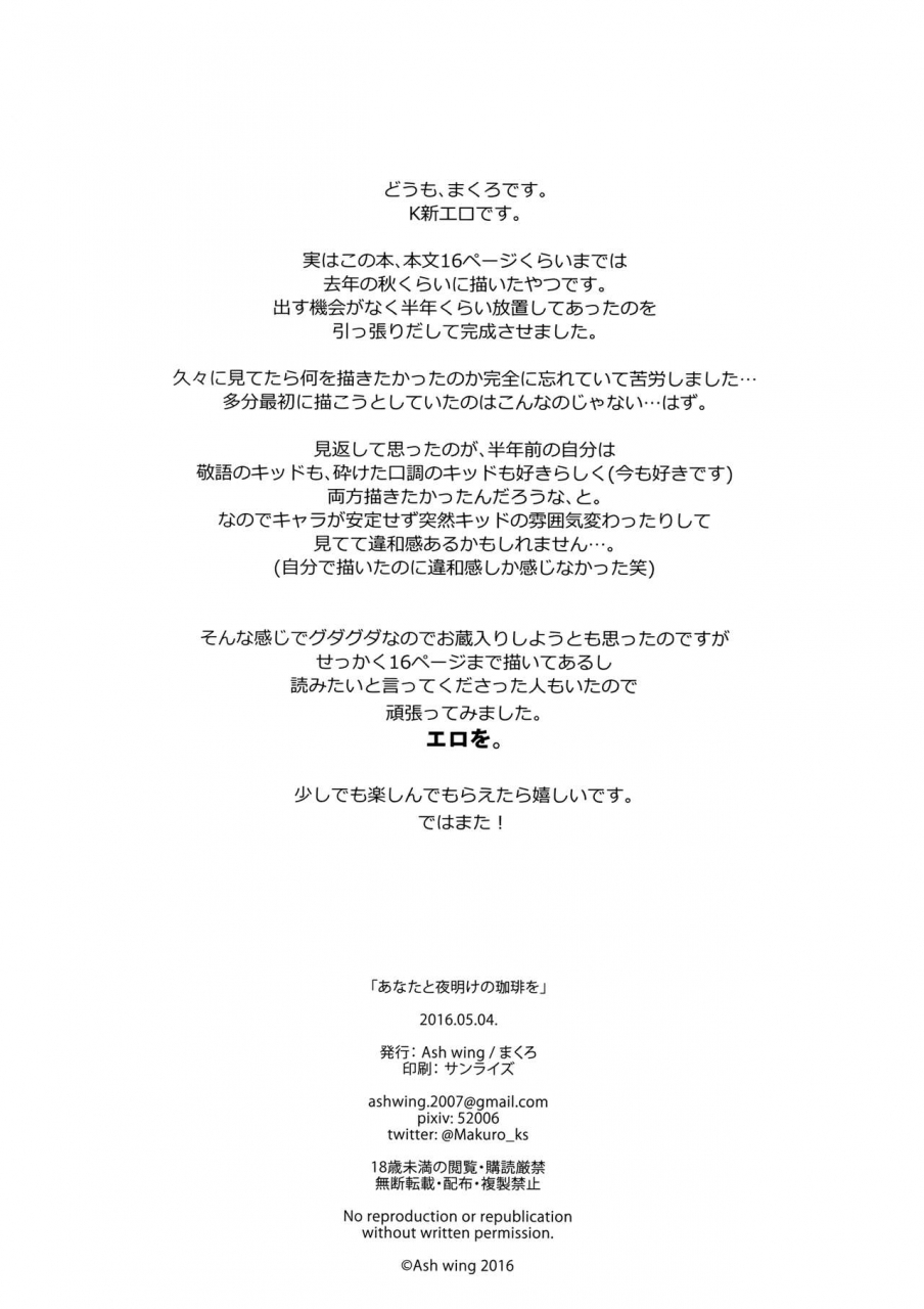 super25-ash-wing-makuro-anata-to-yoake-no-coffee-wo-detective-conan-english-decensored