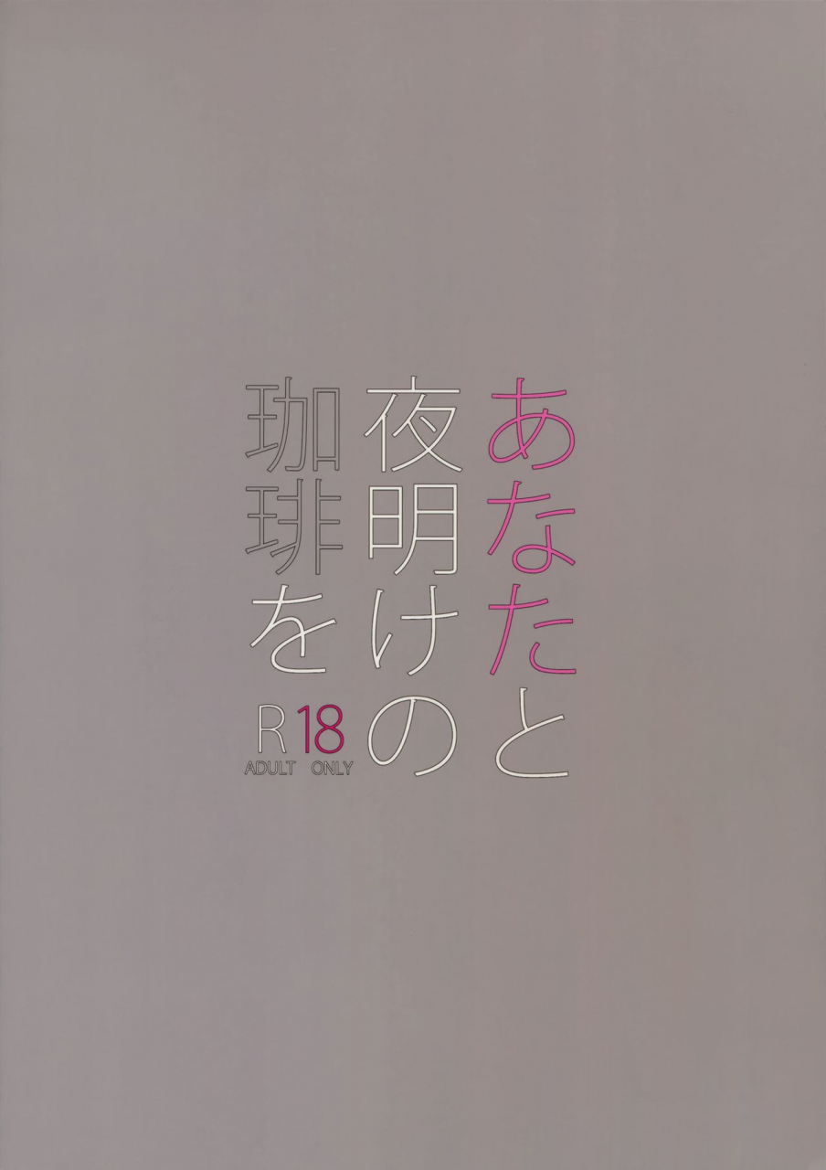 super25-ash-wing-makuro-anata-to-yoake-no-coffee-wo-detective-conan-english-decensored