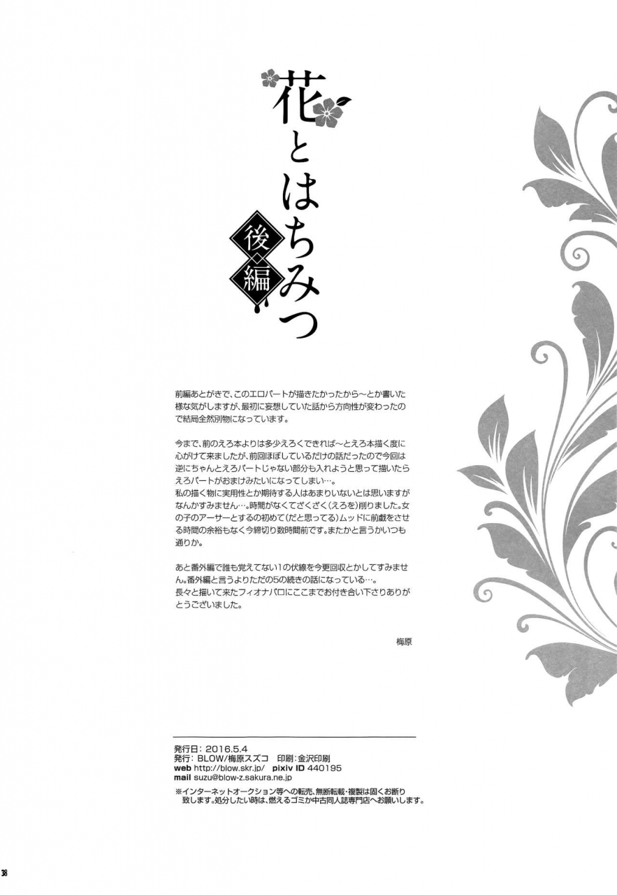 super25-blow-umehara-suzuko-hana-to-hachimitsu-kouhen-fatezero-english-biribiri