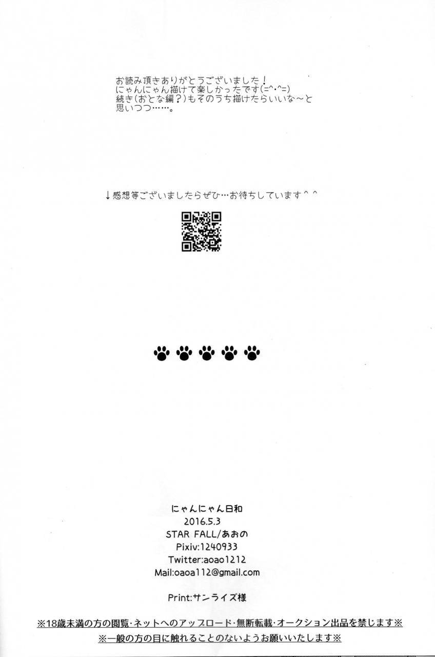 super25-star-fall-aono-nyan-nyan-biyori-free-english-tigoris-translates