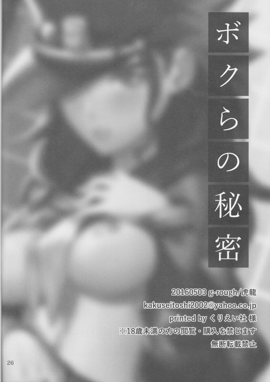 super25-g-rough-kotatsu-bokura-no-himitsu-jojos-bizarre-adventure-english-constantly