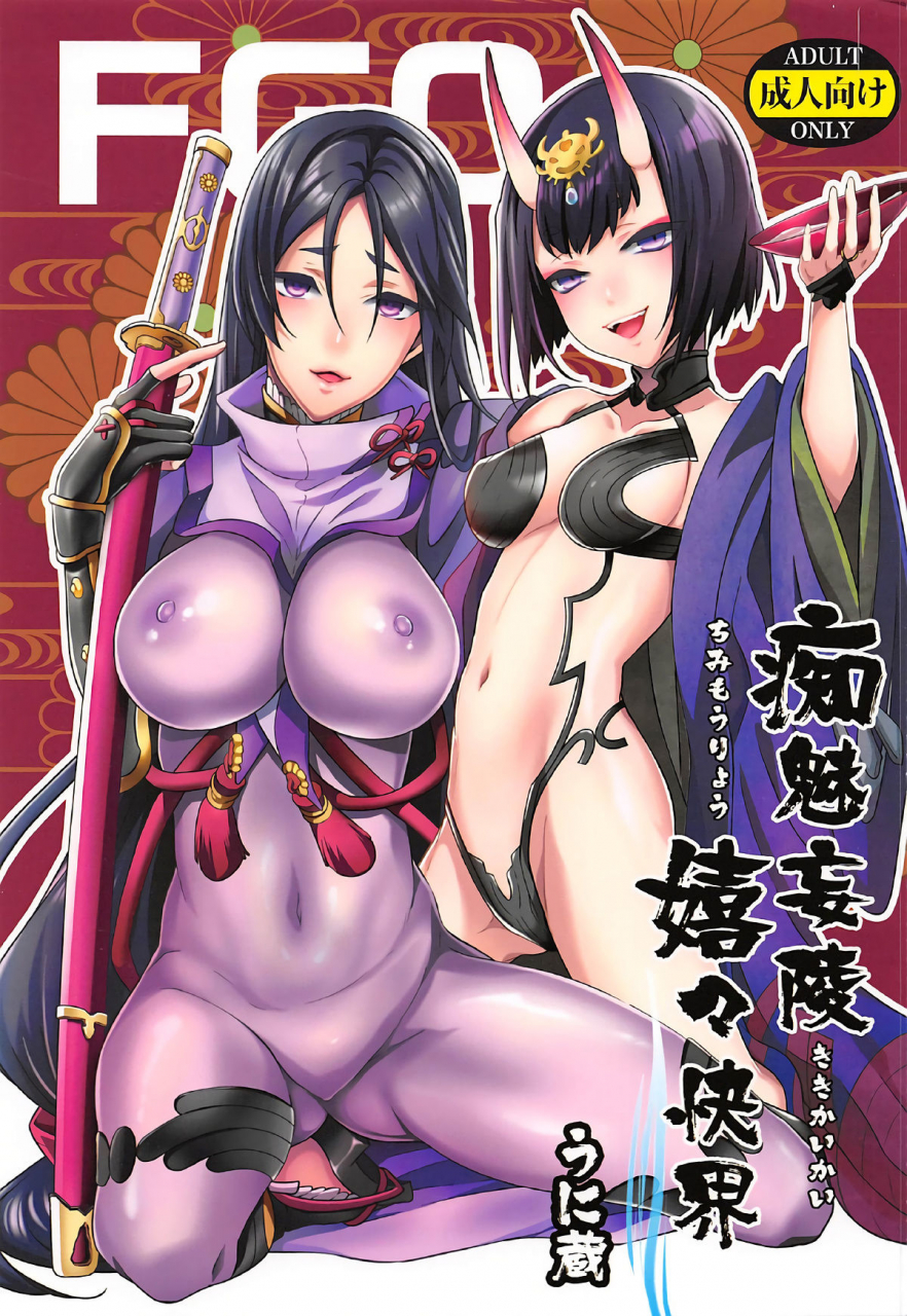super26-unizo-unikura-chimimouryou-kikikaikai-fategrand-order-english-doujinscom