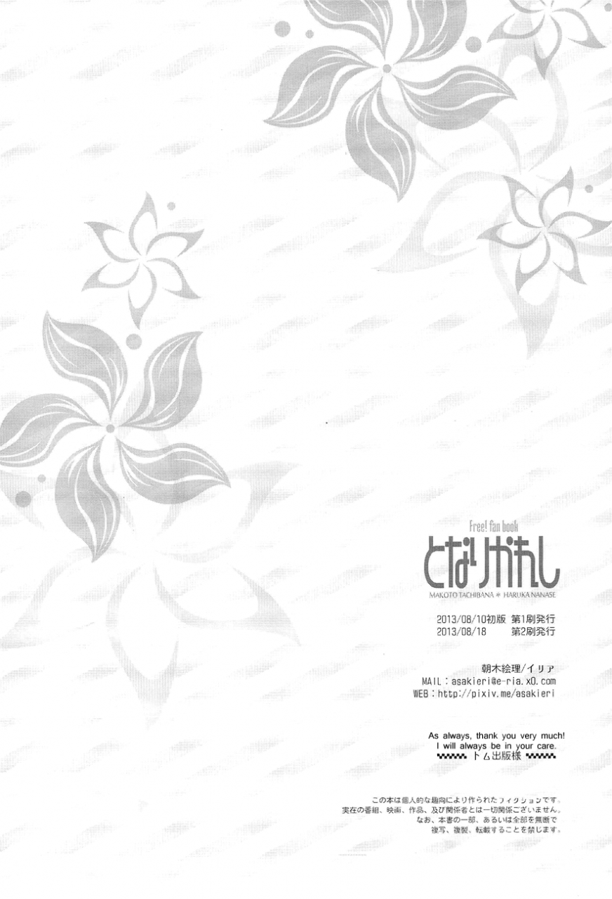 superkansai19-eria-asaki-eri-tonari-kareshi-my-boyfriend-is-next-to-me-free-english-baka-dumb-aho-scans-decensored