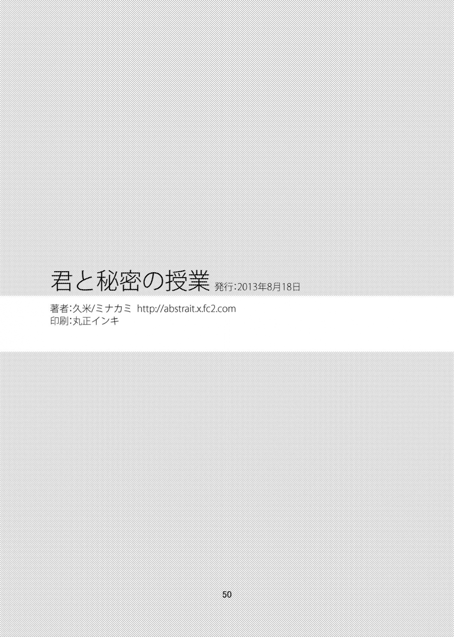 superkansai19-kume-minakami-kimi-to-himitsu-no-jugyou-english-shotachan