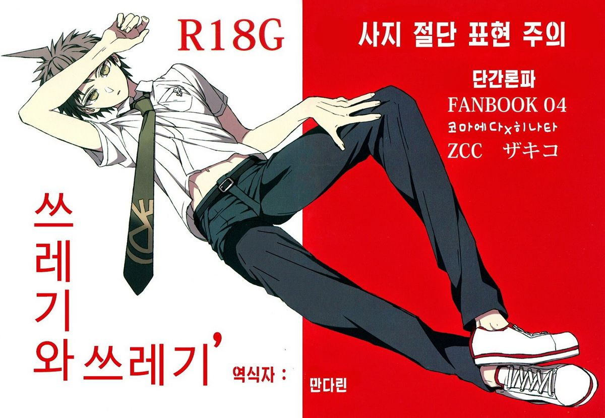 superkansai19-zcc-zakiko-gomi-to-kuzu-super-danganronpa-2-english