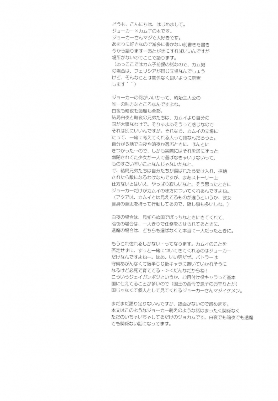 superkansai21-kagamichaya-tokio-ore-no-aruji-ga-oujo-de-koibito-de-hikaeme-ni-itte-chou-aishiteru-fire-emblem-if-english-biribiri