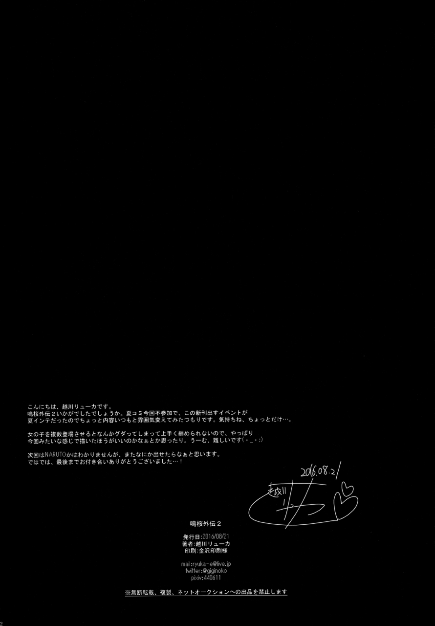 superkansai22-pucchu-echigawa-ryuuka-narusaku-gaiden-2-naruto-english-doujinscom