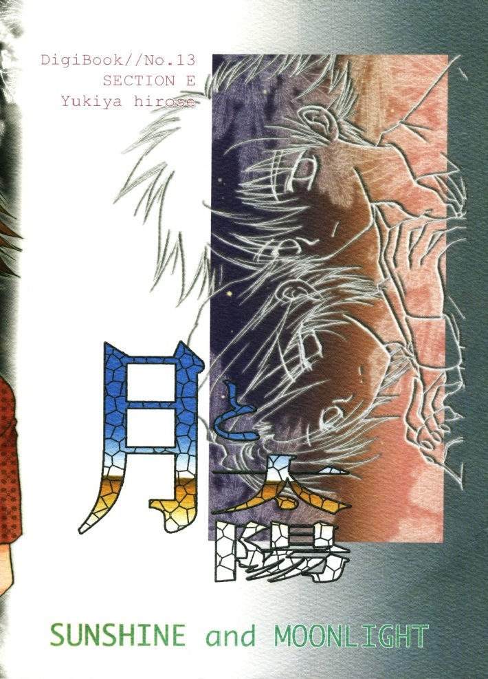 superkansai8-section-e-hirose-yukiya-sunshine-and-moonlight-digimon-adventure-02