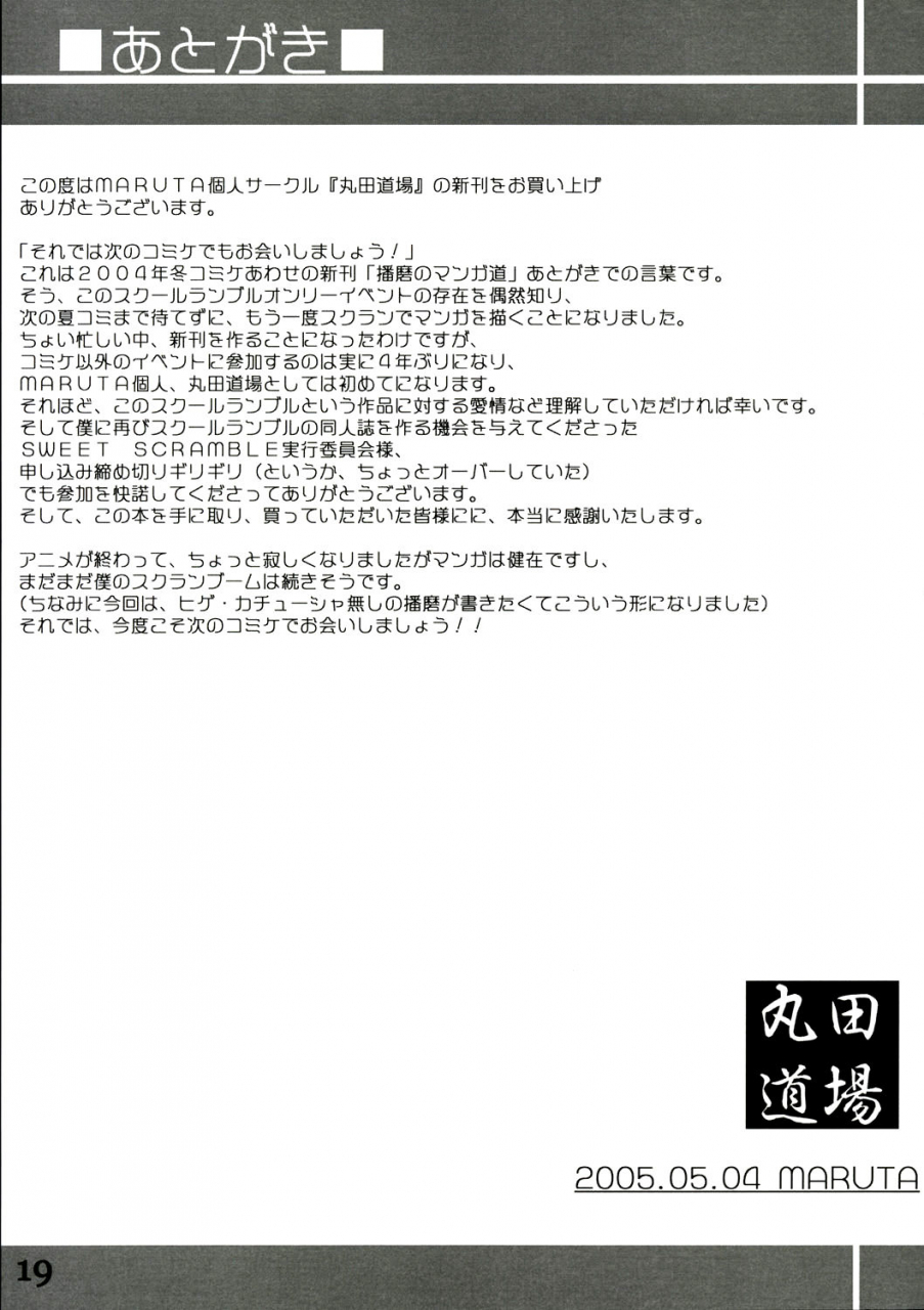 sweet-scramble-maruta-dojo-maruta-school-rumble-harima-no-manga-michi-vol-2-school-rumble-english-rookie84