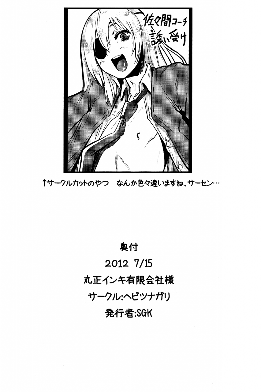 seishun-cup-8-hebitunagary-sgk-sakuma-coach-no-omotenashi-coach-sakumas-hospitality-inazuma-eleven-english-n04h