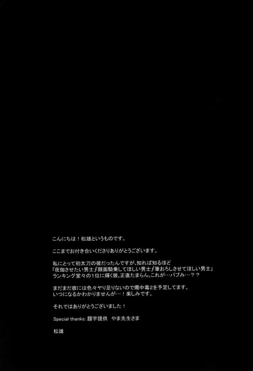 senka-no-toki-pureslider-matsuo-shoku-chuudoku-touken-ranbu-english-decensored