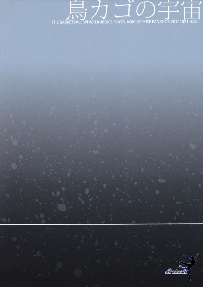 shadow-trickster-3-hagi-shiramatsu-torikago-no-uchuu-kuroko-no-basuke-english-dear-marionette