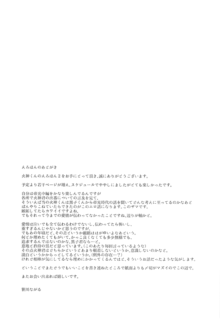 shadow-trickster-5-archea-sasagawa-nagaru-kagami-kun-no-erohon-2-kuroko-no-basuke-english-silver-lining