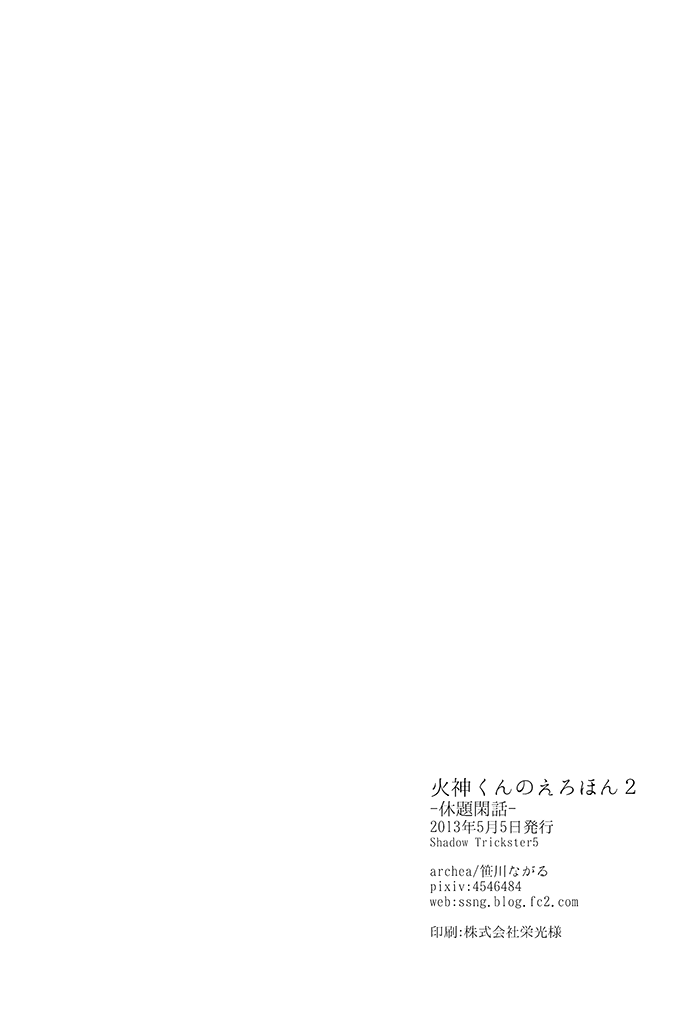 shadow-trickster-5-archea-sasagawa-nagaru-kagami-kun-no-erohon-2-kuroko-no-basuke-english-silver-lining