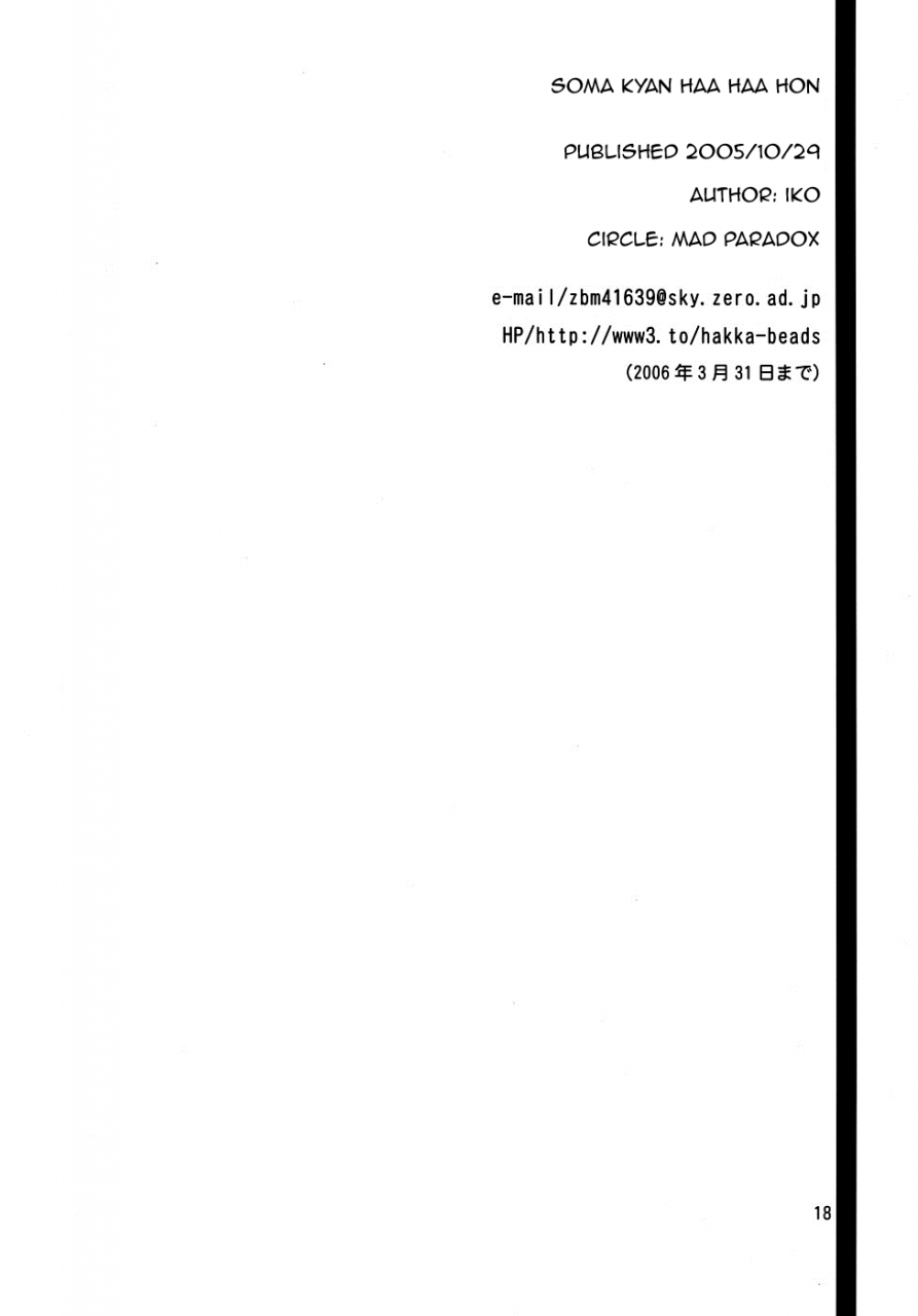 shota-collection-5-mad-paradox-iko-souma-kyun-haa-haa-hon-onmyou-taisenki-english-wardance