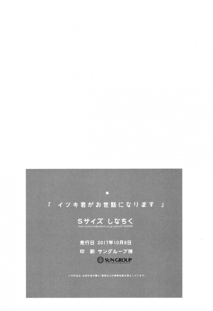 shota-petit-s-size-shinachiku-itsuki-kun-ga-osewa-ni-narimasu-english-shotachan