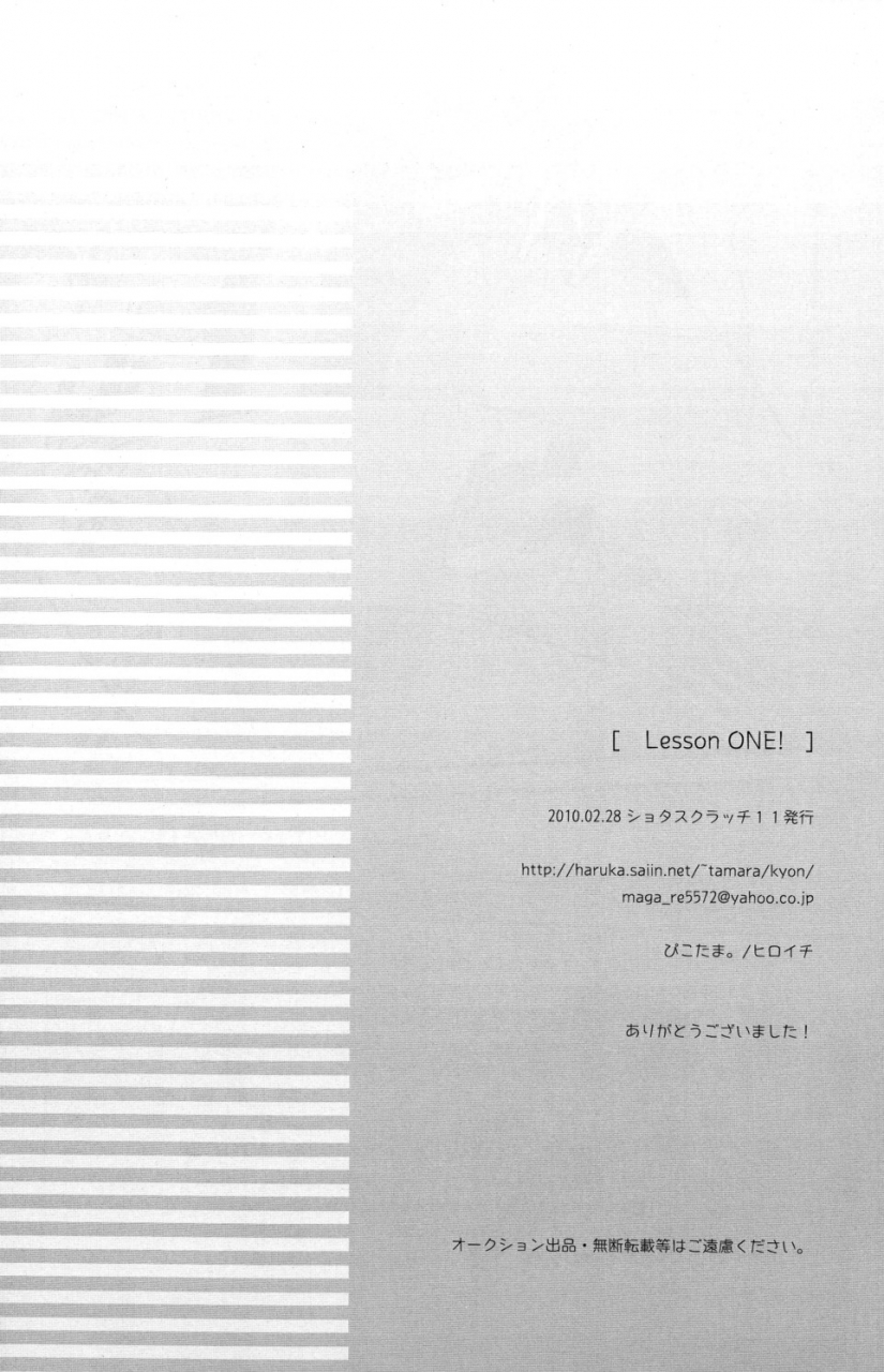 shota-scratch-11-picotama-hiroichi-lesson-one-inazuma-eleven-english-shotachan