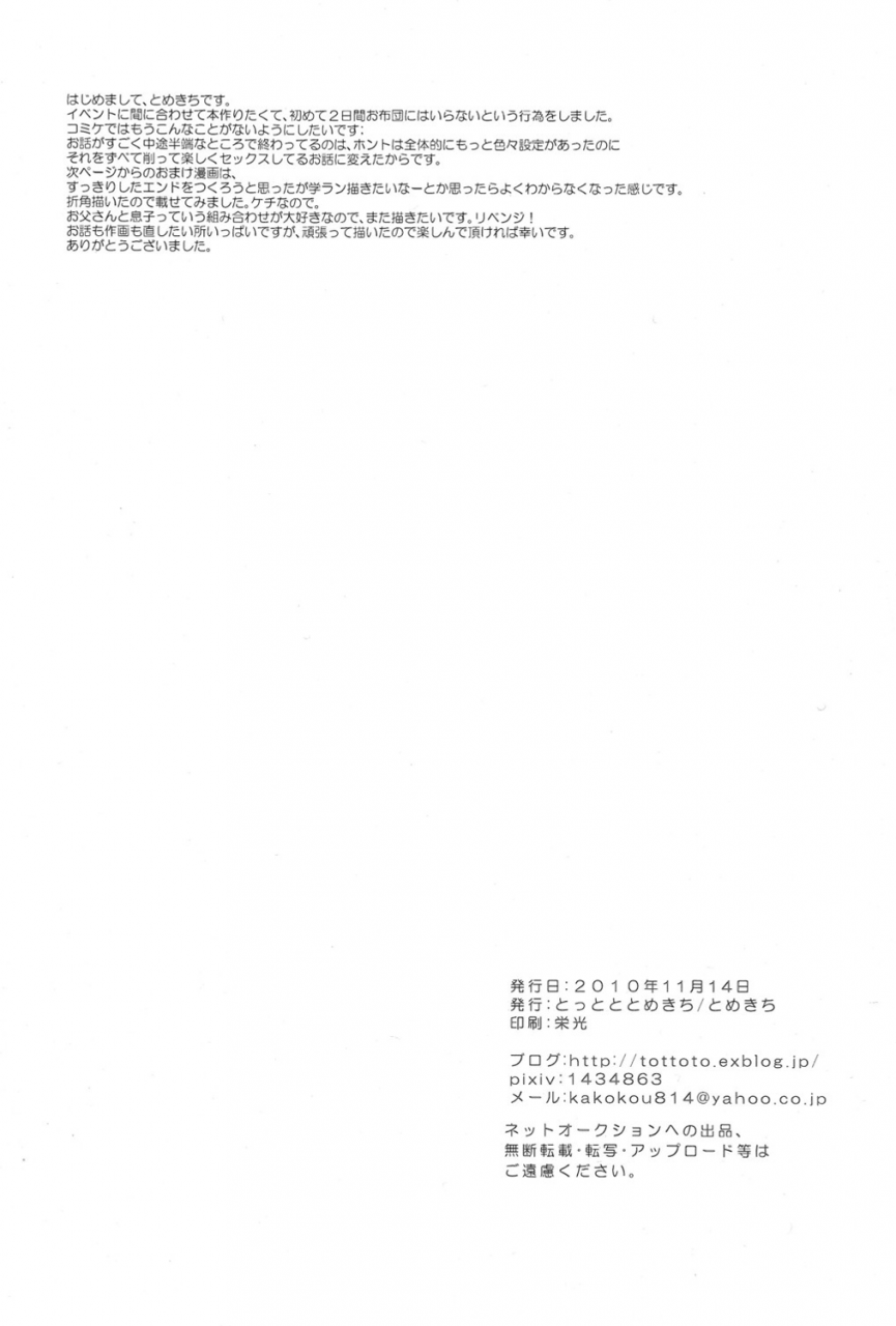 shota-scratch-13-tottototomekichi-tomekichi-otou-san-no-tame-ni-musume-ni-naru-no-im-going-to-be-a-girl-just-for-daddy-english-sw