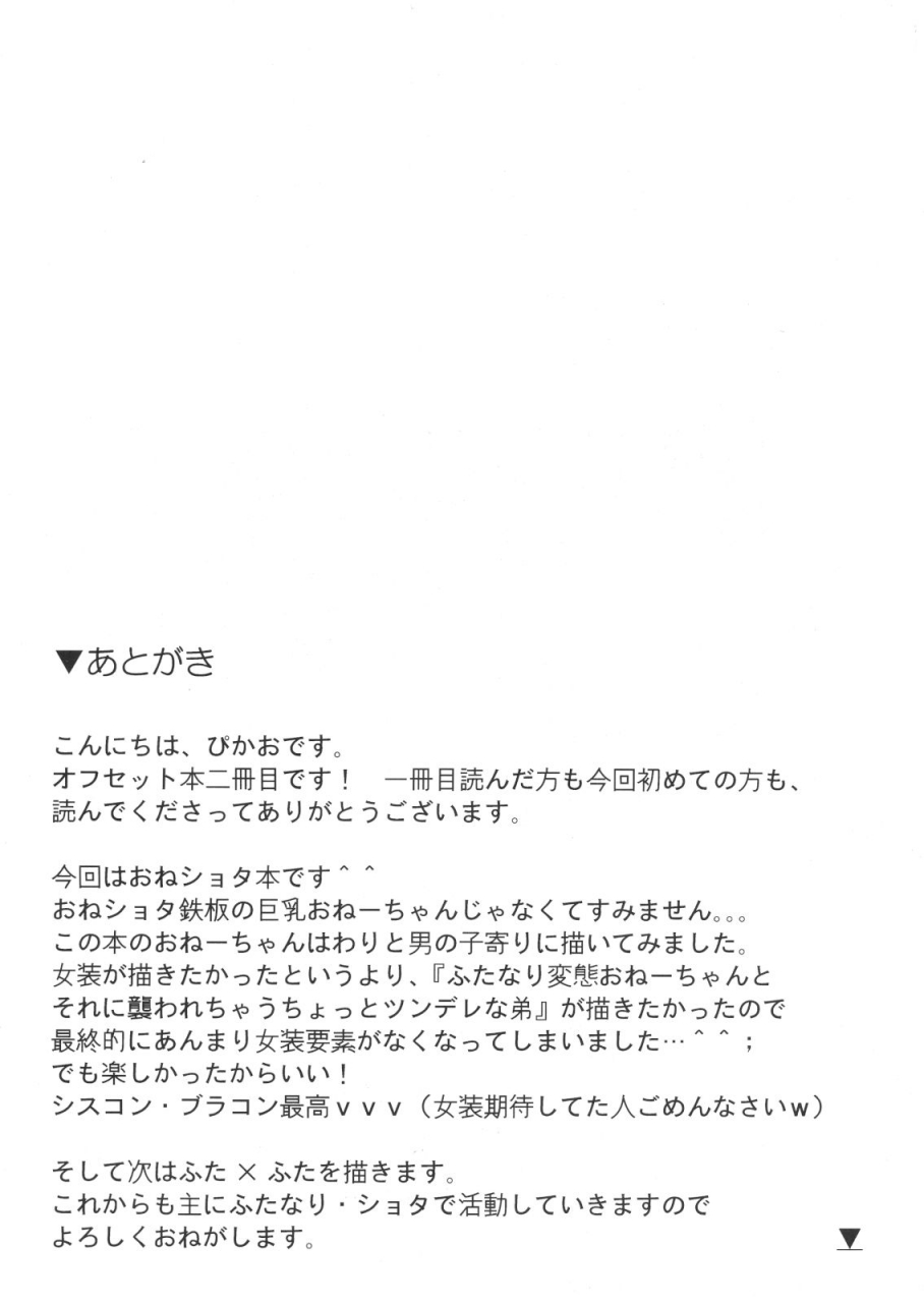 shota-scratch-14-nanka-no-atama-picao-boku-no-neechan-ga-hentai-de-komaru-english-sw