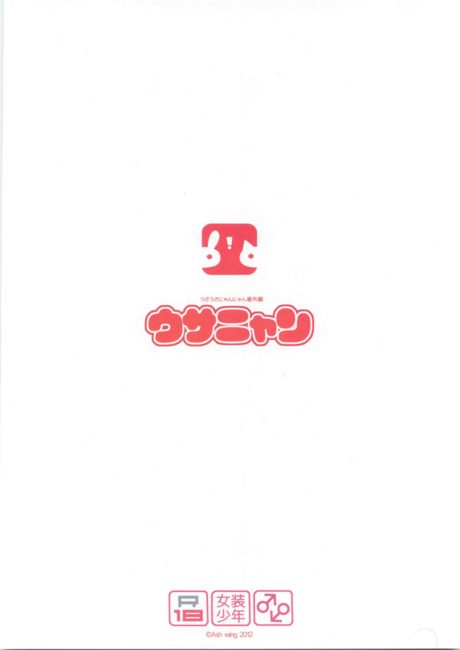 shota-scratch-16-ash-wing-makuro-usa-nyan-english-sw