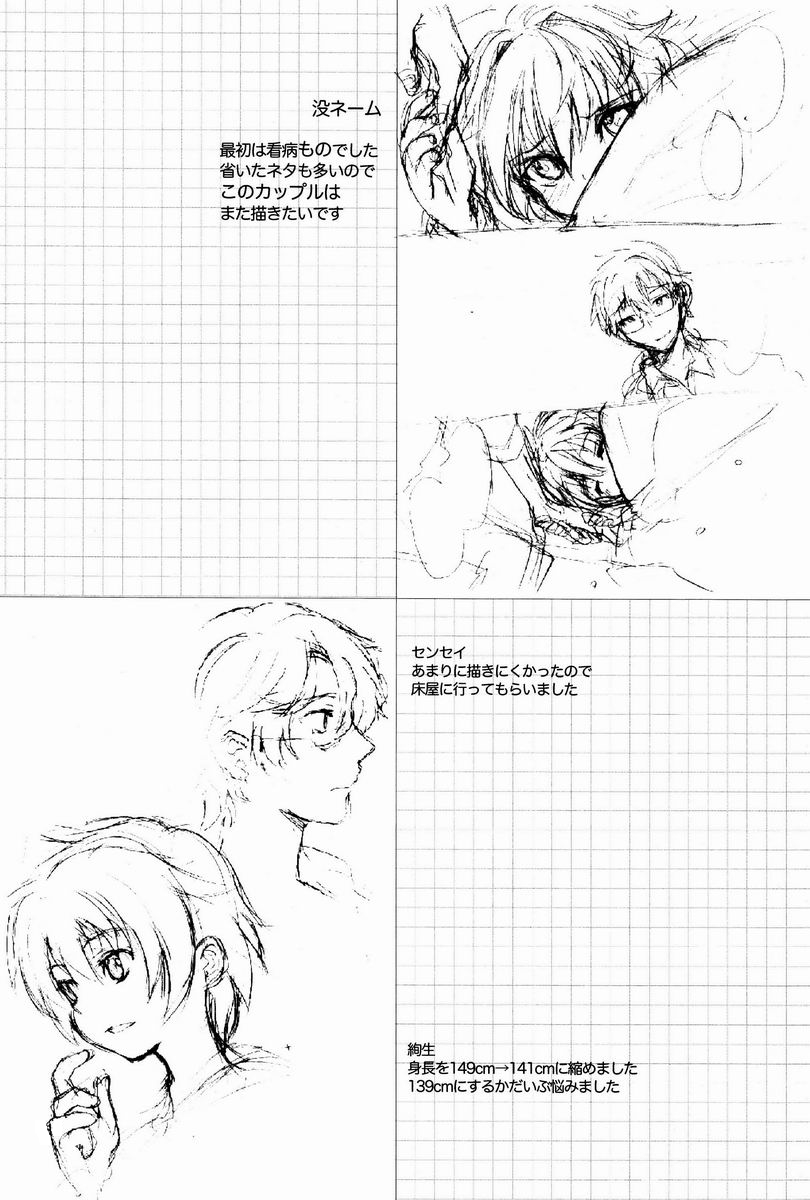 shota-scratch-17-88scones-sakaki-tsui-sensei-motto-shikatte-english-shotachan