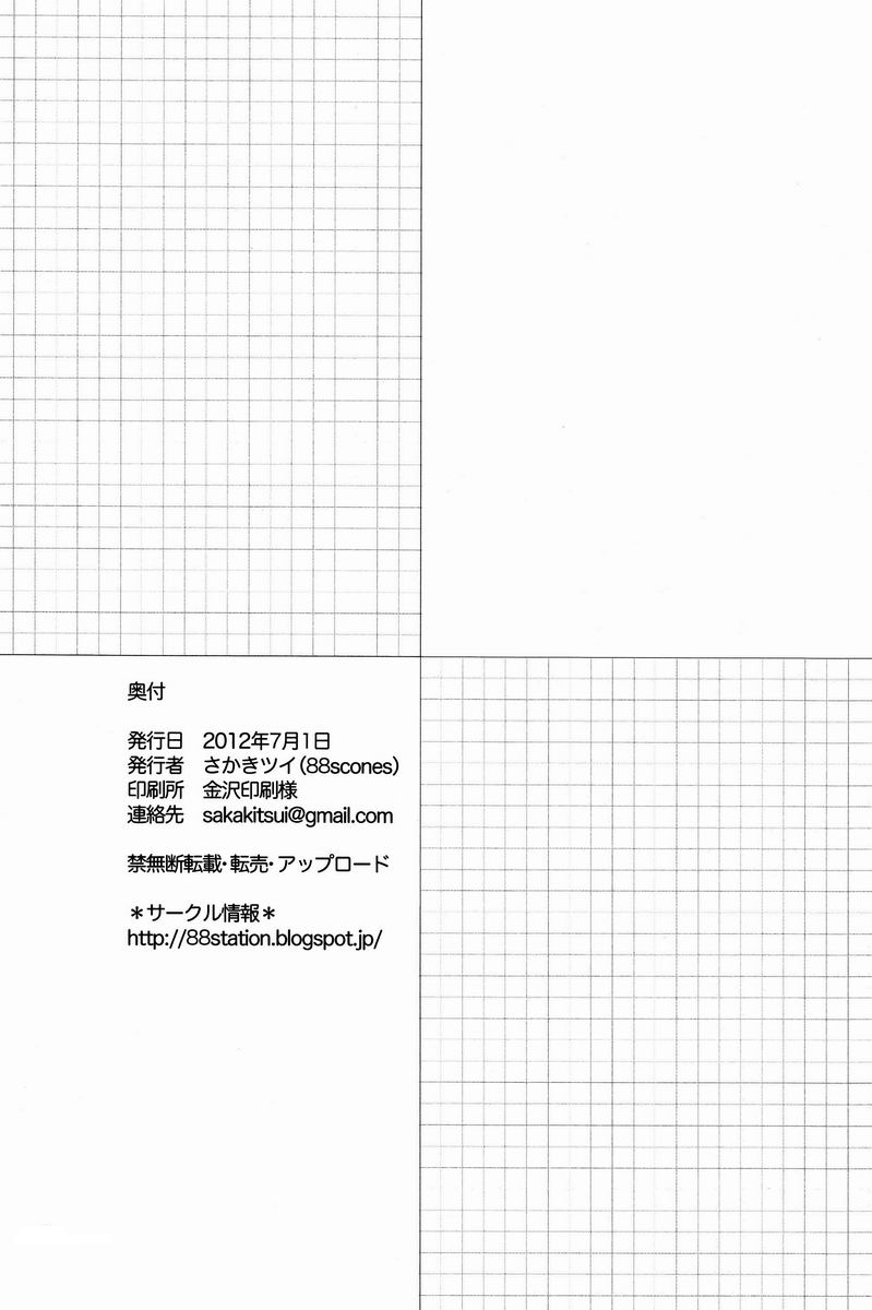 shota-scratch-17-88scones-sakaki-tsui-sensei-motto-shikatte-english-shotachan