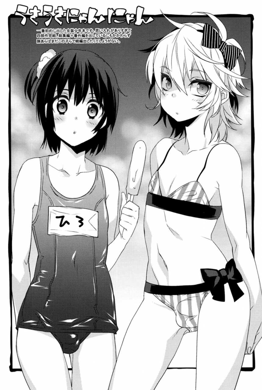 shota-scratch-17-ash-wing-makuro-here-comes-the-summer-english-sw