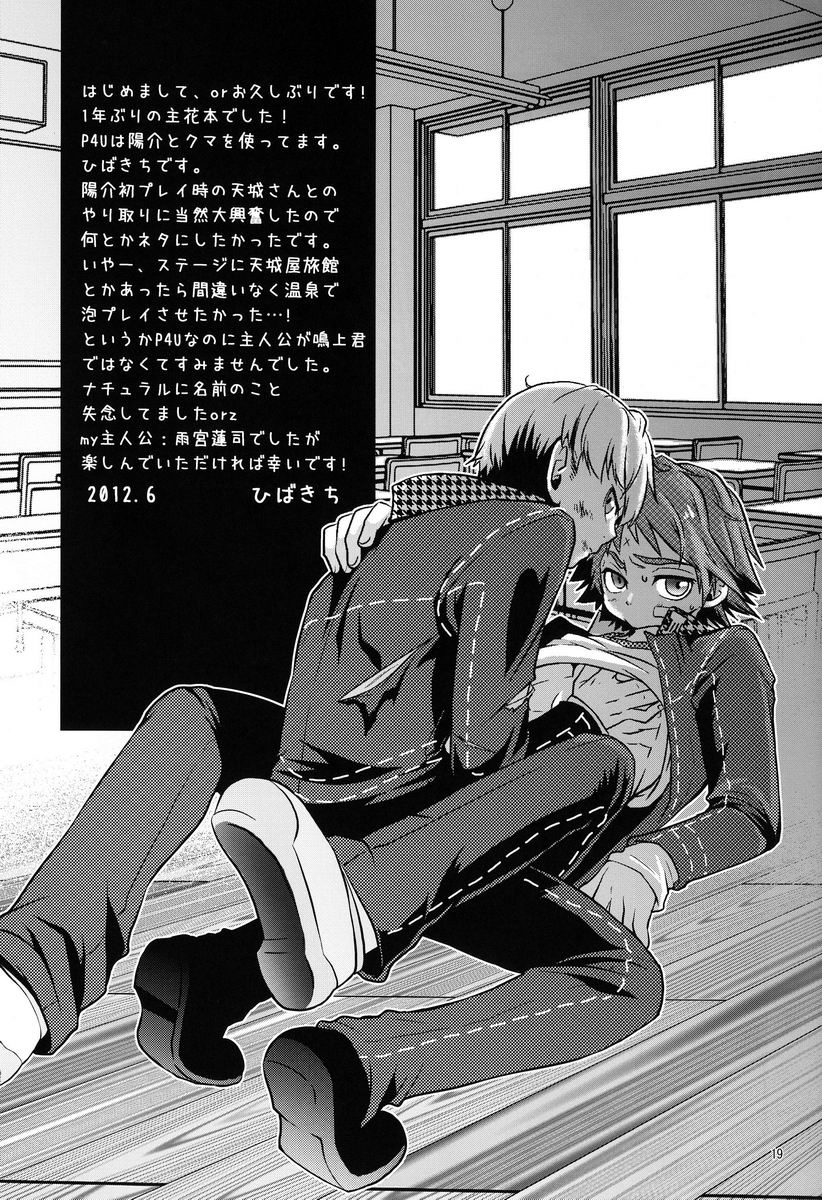 shota-scratch-17-hcf-hibakichi-flower-beat-persona-4-english-kuro-incomplete