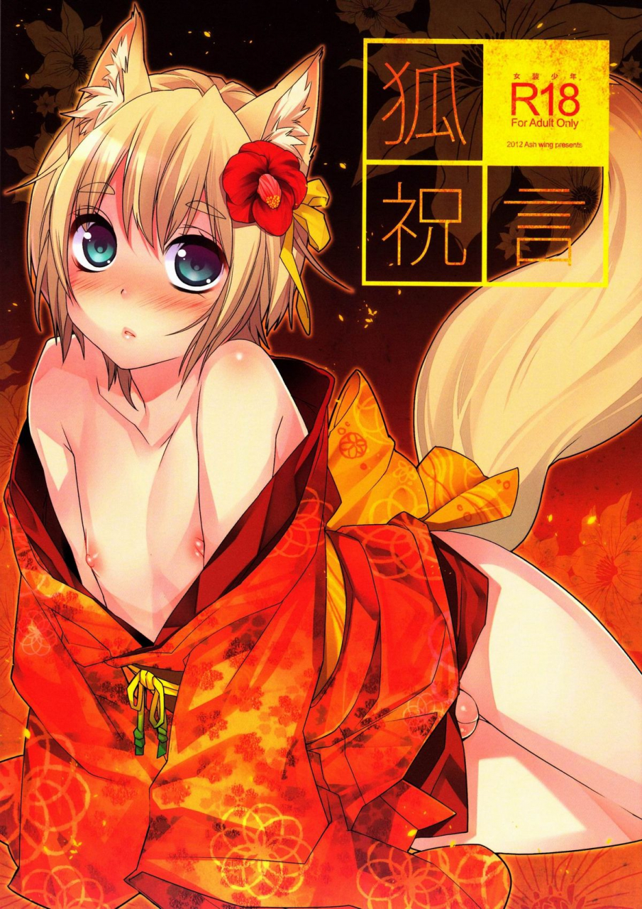 shota-scratch-18-ash-wing-makuro-kitsune-shuugen-english-sw