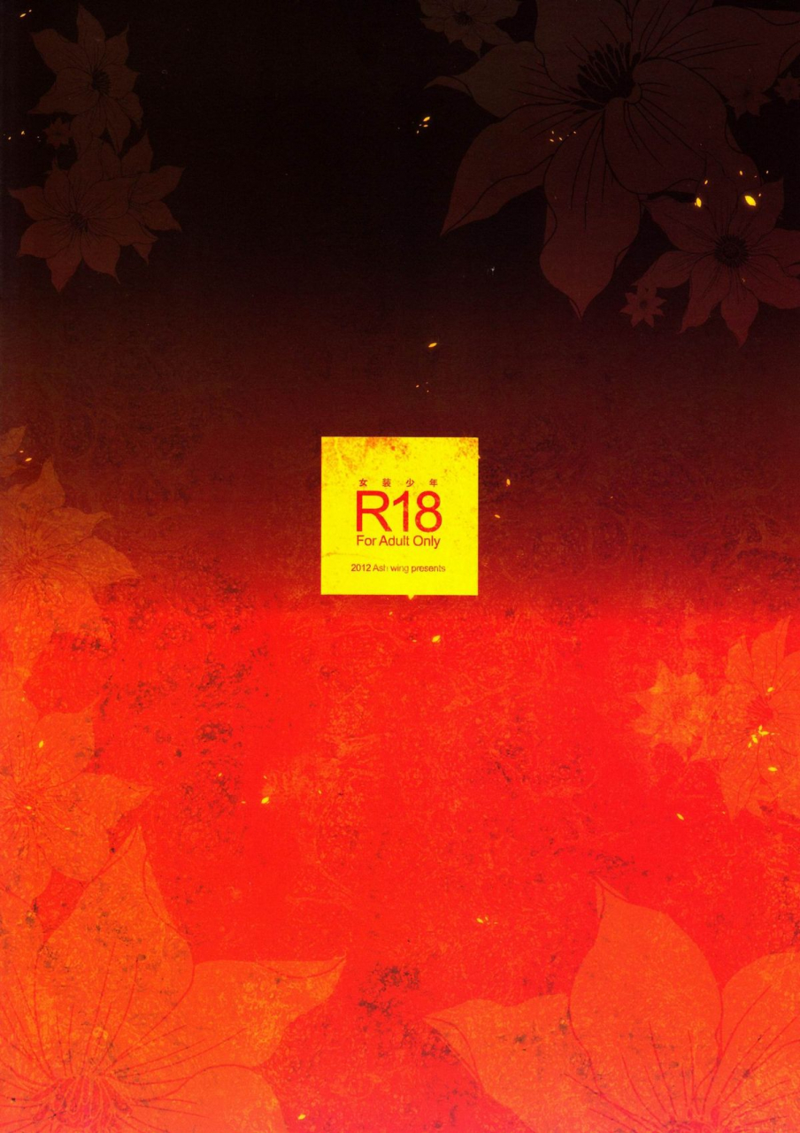 shota-scratch-18-ash-wing-makuro-kitsune-shuugen-english-sw