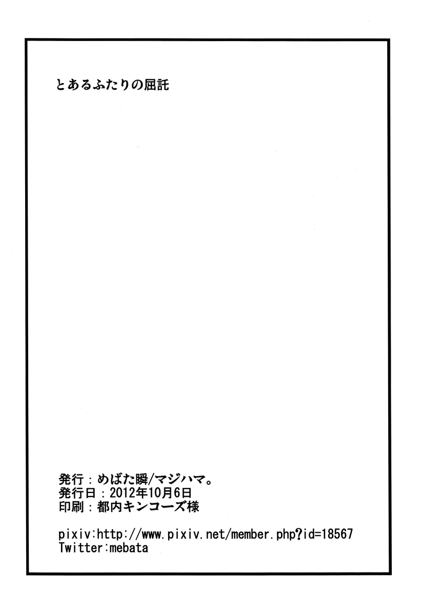 shota-scratch-18-majihama-mebata-shun-toaru-futari-no-kuttaku-hyouka-english-fafafap