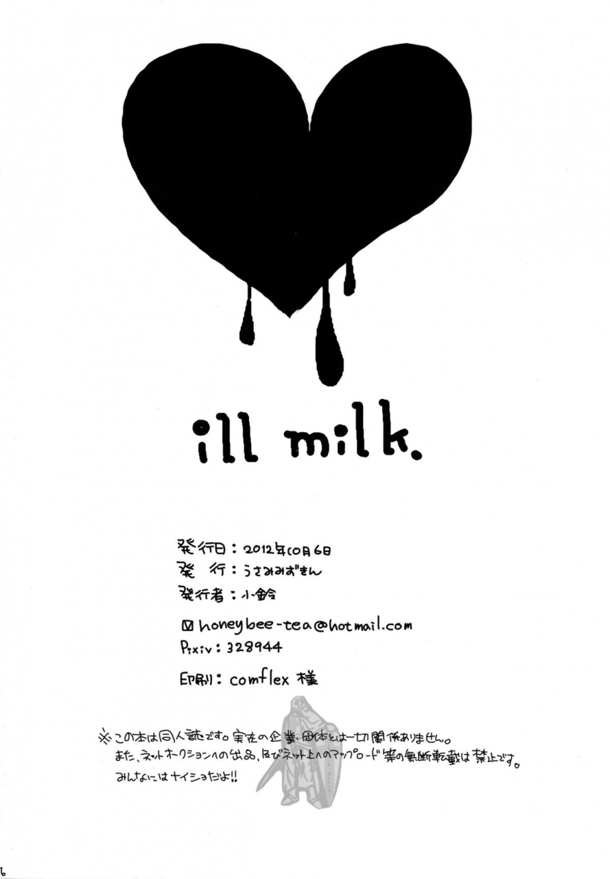 shota-scratch-18-usamimi-zukin-kosuzu-ill-milk-the-legend-of-zelda-english-sw