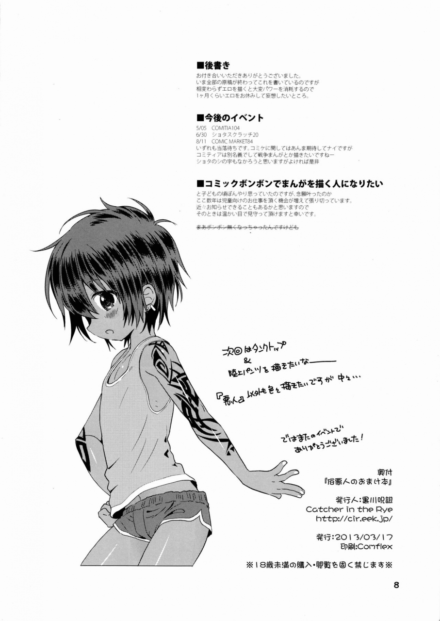 shota-scratch-19-catcher-in-the-rye-kurokawa-juso-zoku-akunin-english-shotachan-decensored