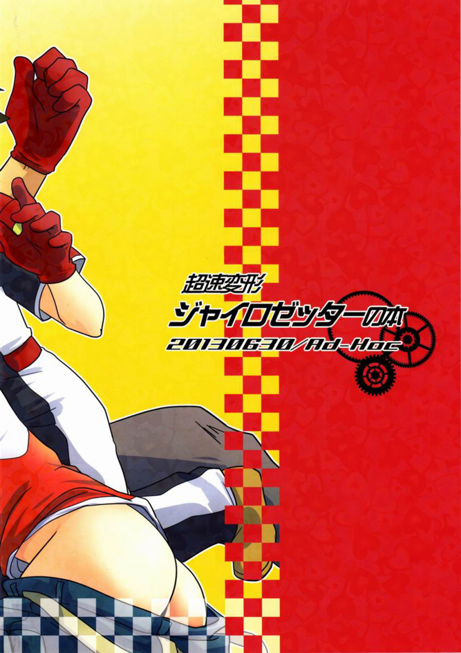 shota-scratch-20-ad-hoc-gonbuto-tsuyudaku-arcadia-chousoku-henkei-gyrozetter-english-busy-bee-translations