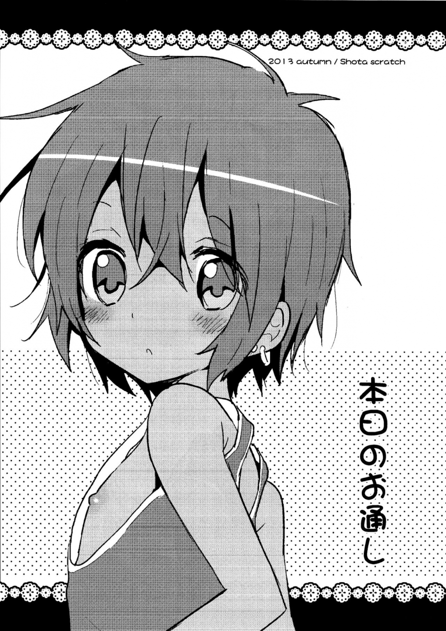 shota-scratch-20-catcher-in-the-rye-kurokawa-juso-ko-akunin-english-shotachan