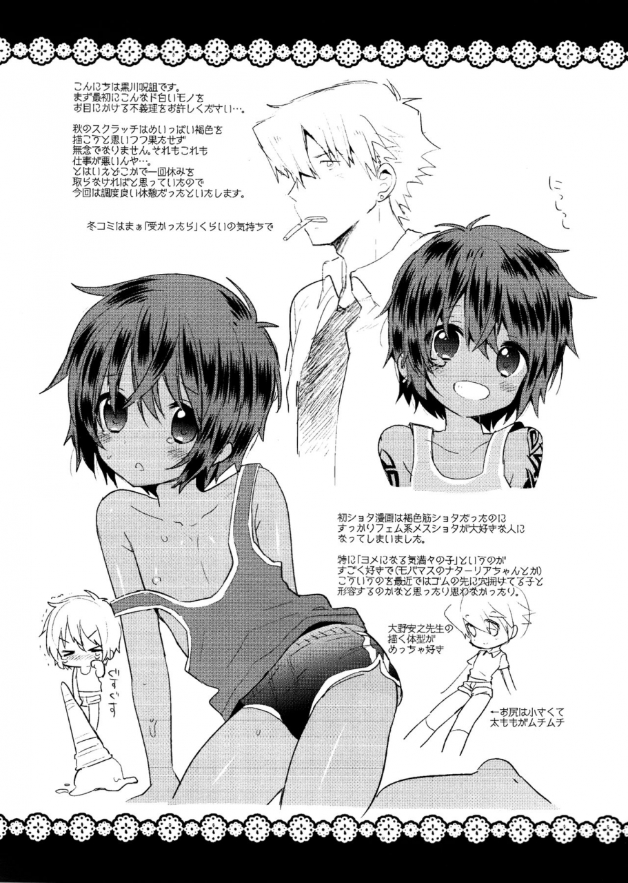 shota-scratch-20-catcher-in-the-rye-kurokawa-juso-ko-akunin-english-shotachan