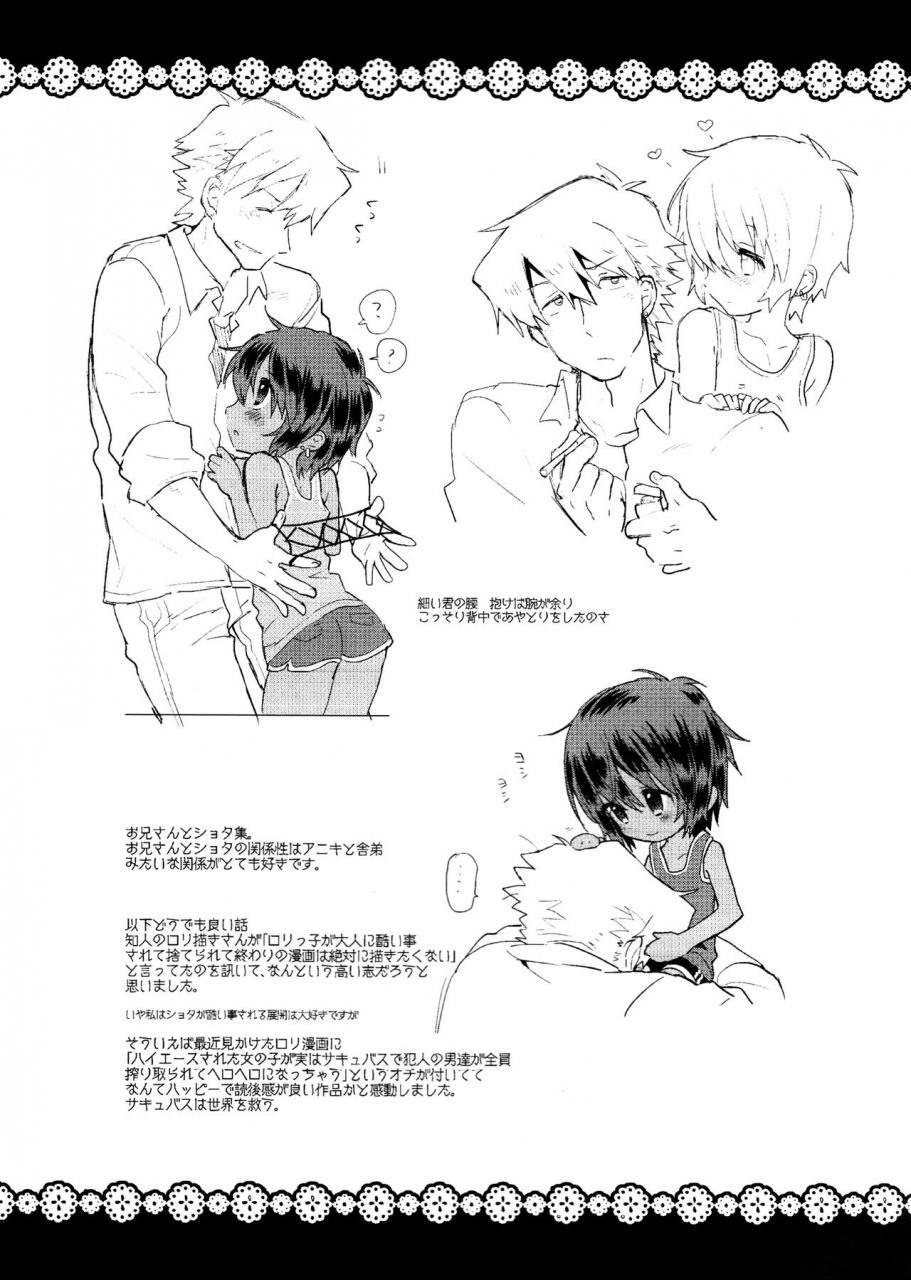 shota-scratch-20-catcher-in-the-rye-kurokawa-juso-ko-akunin-english-shotachan